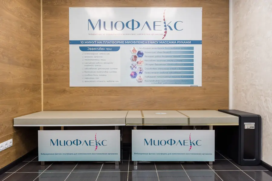 Платформа Миофлекс