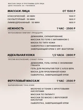 Прайс-лист, стр. 15 — массаж лица и программы: Нежность, Идеальная кожа, Феруловый массаж