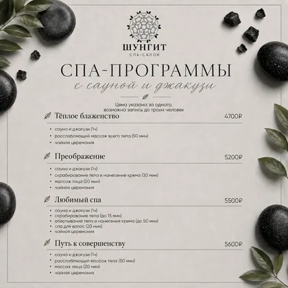 Прайс-лист, стр. 3: СПА-программы с сауной и джакузи: Тёплое блаженство, Преображение, Любимый спа, Путь к совершенству