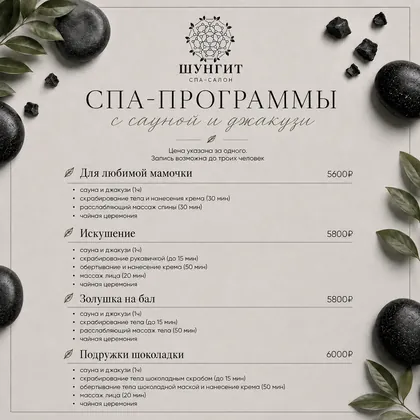 Прайс-лист, стр. 4: СПА-программы с сауной и джакузи: Для любимой мамочки, Искушение, Золушка на бал, Подружки шоколадки
