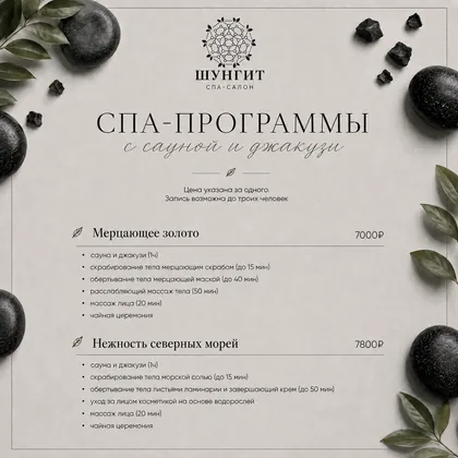 Прайс-лист, стр. 5: СПА-программы с сауной и джакузи: Мерцающее золото, Нежность северных морей
