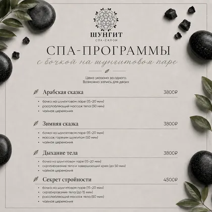 Прайс-лист, стр. 6: СПА-программы с бочкой на шунгитовом паре: Арабская сказка, Зимняя сказка, Дыхание тела, Секрет стройности