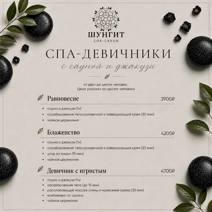 Прайс-лист, стр. 9: СПА-девичники с сауной и джакузи: Равновесие, Блаженство, Девичник с игристым