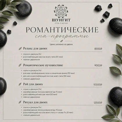 Прайс-лист, стр. 10: Романтические СПА-программы: Релакс для двоих, Романтическое путешествие, Рай для двоих, Ритуал для двоих