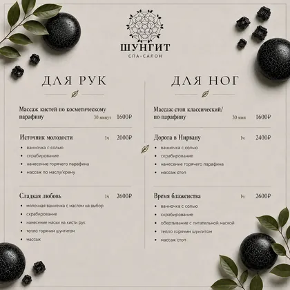 Прайс-лист, стр. 13: Программы для рук и ног: Источник молодости, Сладкая любовь, Дорога в Нирвану, Время блаженства