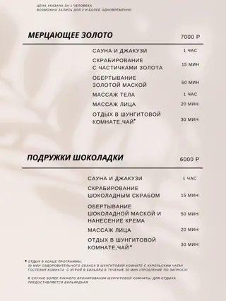 Прайс-лист, стр. 4: Мерцающее золото, Подружки-шоколадки
