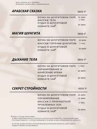 Прайс-лист, стр. 5: Арабская сказка, Магия Шунгита, Дыхание тела, Секрет стройности