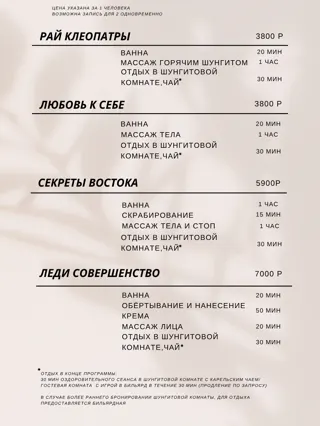 Прайс-лист, стр. 7: Рай Клеопатры, Любовь к себе, Секреты Востока, Леди совершенство