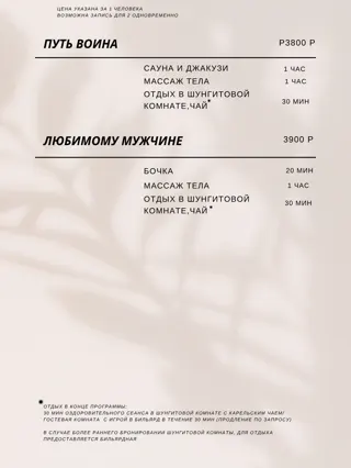 Прайс-лист, стр. 13: Путь воина, Любимому мужчине